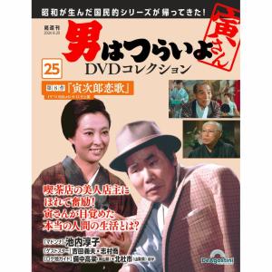 デアゴスティーニ 男はつらいよDVDコレクション 第50号 : 朗読社Yahoo