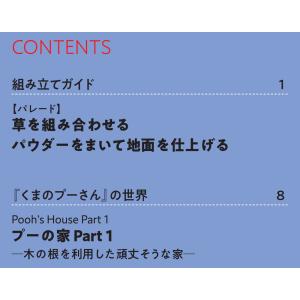 つくって あつめる プーさんと森の仲間たち 第14号の詳細画像2