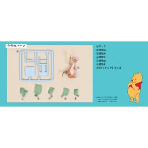 つくって あつめる プーさんと森の仲間たち 第22号の詳細画像1