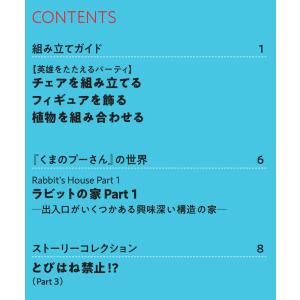 つくって あつめる プーさんと森の仲間たち 第22号の詳細画像2
