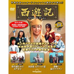 デアゴスティーニ　西遊記DVDコレクション　第14号｜roudoku