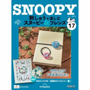 デアゴスティーニ 刺しゅうで楽しむ スヌーピー＆フレンズ 第100号