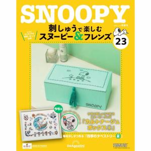 デアゴスティーニ 刺しゅうで楽しむ スヌーピー＆フレンズ 第100号