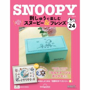 デアゴスティーニ 刺しゅうで楽しむ スヌーピー＆フレンズ 第69号