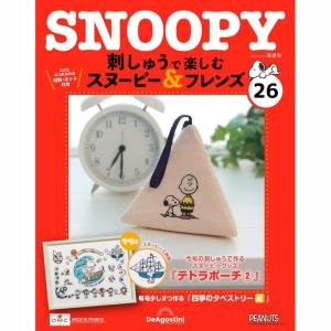 デアゴスティーニ 刺しゅうで楽しむ スヌーピー＆フレンズ 第100号