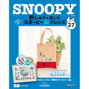 デアゴスティーニ 刺しゅうで楽しむ スヌーピー＆フレンズ 第100号