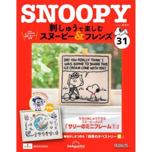 デアゴスティーニ 刺しゅうで楽しむ スヌーピー＆フレンズ 第100号