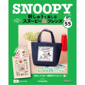デアゴスティーニ 刺しゅうで楽しむ スヌーピー＆フレンズ 77号〜80号