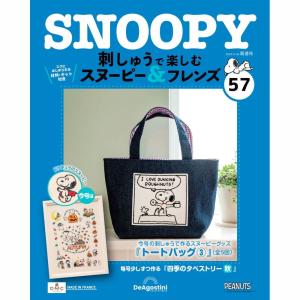 デアゴスティーニ 刺しゅうで楽しむ スヌーピー＆フレンズ 第100号