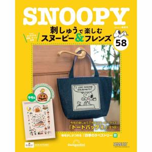 デアゴスティーニ 刺しゅうで楽しむ スヌーピー＆フレンズ 第9号