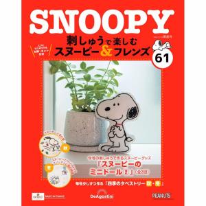 デアゴスティーニ 刺しゅうで楽しむ スヌーピー＆フレンズ 第100号