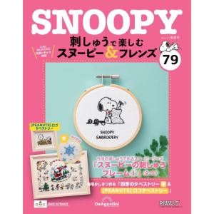 デアゴスティーニ 刺しゅうで楽しむ スヌーピー＆フレンズ 第100号