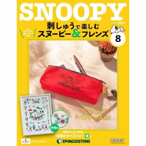 デアゴスティーニ 刺しゅうで楽しむ スヌーピー＆フレンズ 77号〜80号