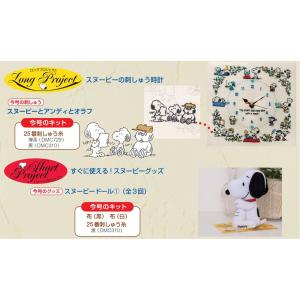 デアゴスティーニ 刺しゅうで楽しむ スヌーピー...の詳細画像1