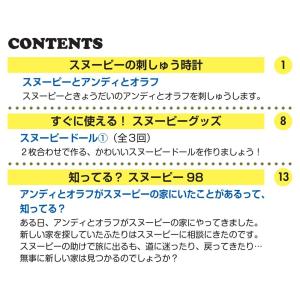 デアゴスティーニ 刺しゅうで楽しむ スヌーピー...の詳細画像2