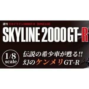スカイライン2000GT-R　 5巻1括　送料無料　デアゴスティーニ