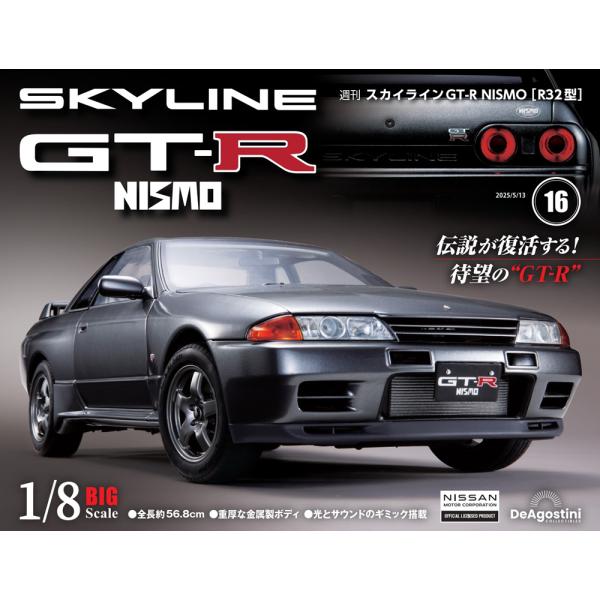 スカイラインGT-R NISMO [R32型] 第16号