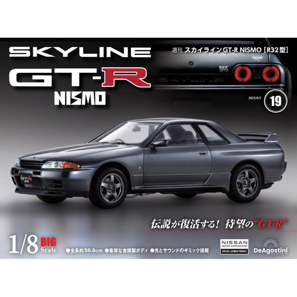 スカイラインGT-R NISMO [R32型] 第19号