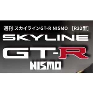 スカイラインGT-R NISMO [R32型] 　42号~45号