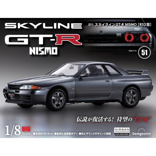 スカイラインGT-R NISMO [R32型] 第51号