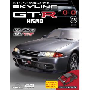 スカイラインGT-R NISMO [R32型] 第9号 : 朗読社Yahoo!店 - 通販
