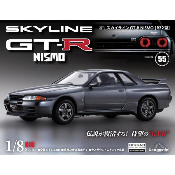 スカイラインGT-R NISMO [R32型] 第55号