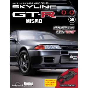 スカイラインGT-R NISMO [R32型] 第9号 : 朗読社Yahoo!店 - 通販