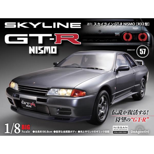 スカイラインGT-R NISMO [R32型] 第57号