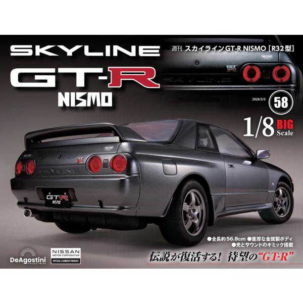 スカイラインGT-R NISMO [R32型] 第58号