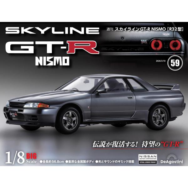 スカイラインGT-R NISMO [R32型] 第59号