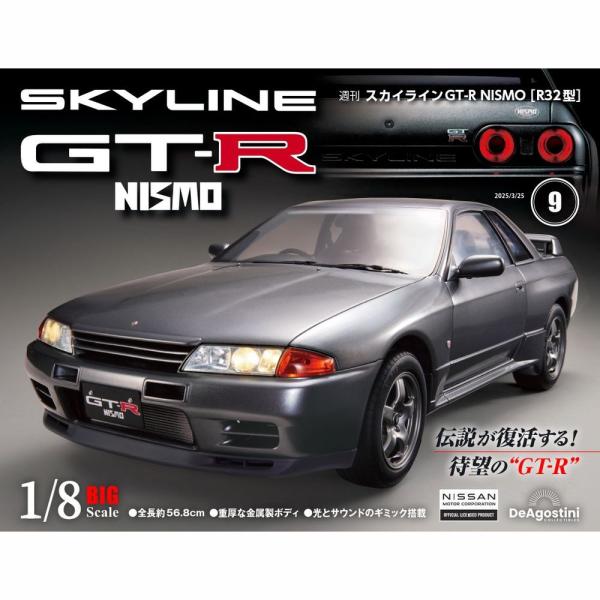 スカイラインGT-R NISMO [R32型] 第9号