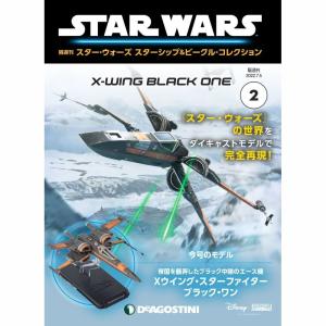 デアゴスティーニ スター・ウォーズ スターシップ＆ビークル