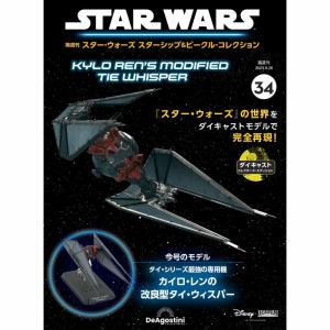 デアゴスティーニ スター・ウォーズ スターシップ＆ビークル