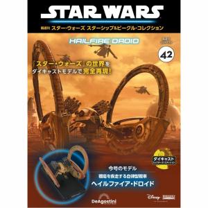 デアゴスティーニ スター・ウォーズ スターシップ＆ビークル