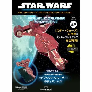 デアゴスティーニ スター・ウォーズ スターシップ＆ビークル