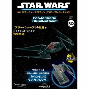 デアゴスティーニ スター・ウォーズ スターシップ＆ビークル