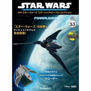 デアゴスティーニ スター・ウォーズ スターシップ＆ビークル