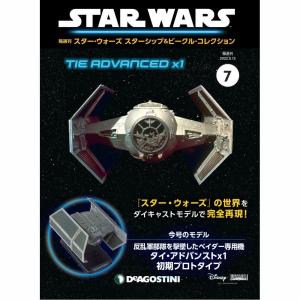 デアゴスティーニ スター・ウォーズ スターシップ＆ビークル
