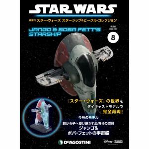デアゴスティーニ スター・ウォーズ スターシップ＆ビークル