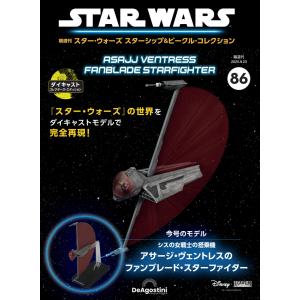 デアゴスティーニ スター・ウォーズ スターシップ＆ビークル