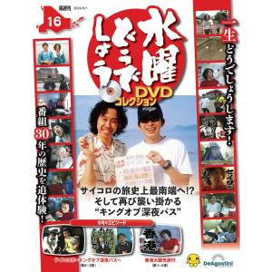 デアゴスティーニ 水曜どうでしょう DVDコレクション 第12号 : 朗読社