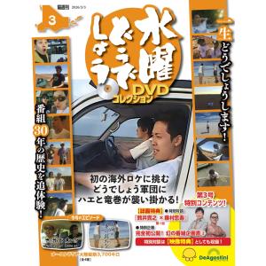 デアゴスティーニ　水曜どうでしょう DVDコレクション 第4号〜第9号