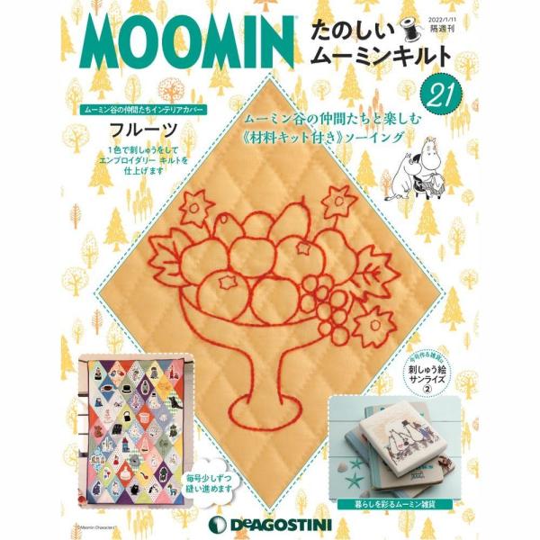 たのしいムーミンキルト　第21号　デアゴスティーニ