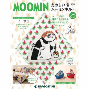 デアゴスティーニ たのしいムーミンキルト 第43号 : 朗読社Yahoo!店 