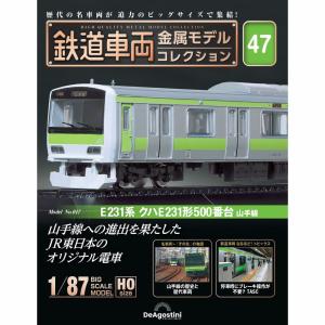 【未使用】鉄道車両 金属モデルコレクション 創刊号〜20号 ディスプレイケース付 鉄道車両コレクション 専用ディスプレイケース | デアゴスティーニ公式