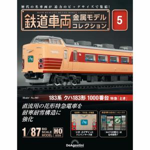 よ*し様 鉄道車両金属モデルコレクション デアゴスティーニ 鉄道車両金属モデルコレクション 第53号 : 朗読社