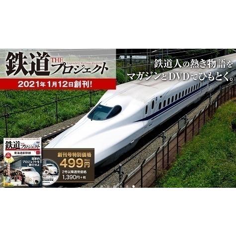 鉄道ザプロジェクト　第109号〜第114号　デアゴスティーニ