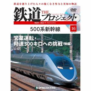 鉄道ザプロジェクト　第16号