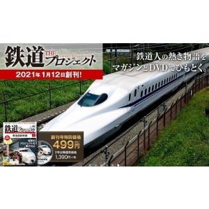 鉄道ザプロジェクト　第19号〜第24号　デアゴスティーニ