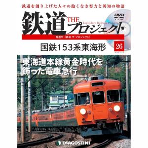 鉄道ザプロジェクト 第26号